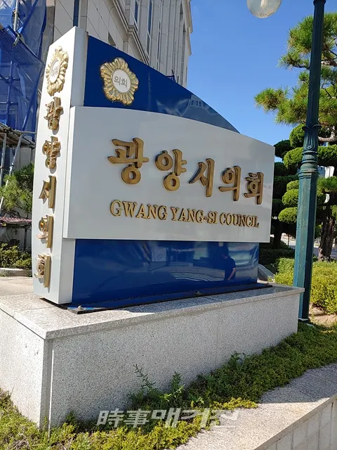 광양시의회는 시민의 삶과 직결되는 우수 사회제도를 광양시에 접목할 수 있는 방안을 모색하기 위해 선진국 비교 견학에 나선다. 사진은 광양시의회 전경이다.(사진_송상교기자)