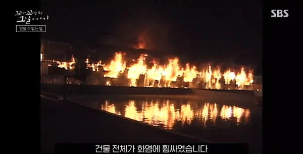 씨랜드 화재 참사 사건 (사진-꼬꼬무 캡쳐)