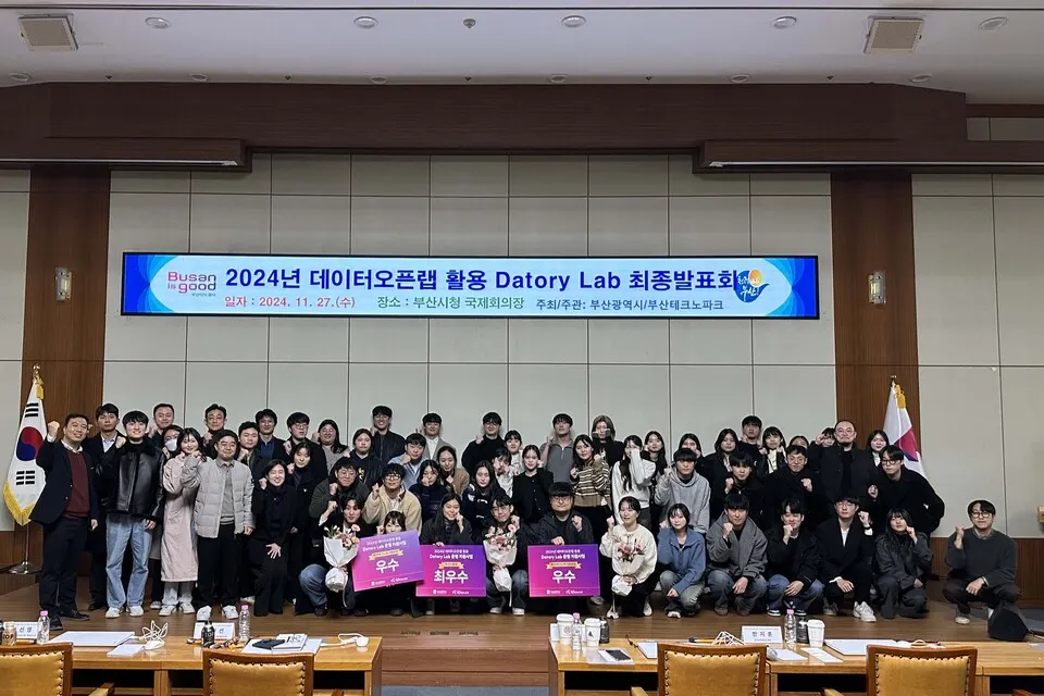 지난 27일 부산시청 국제회의실에서 ‘2024년 데이터오픈랩 활용 Datory Lab 운영 지원사업 최종발표회’에 참가자들이  단체 기념촬여을 하고 있다.(사진_부산테크노파크)