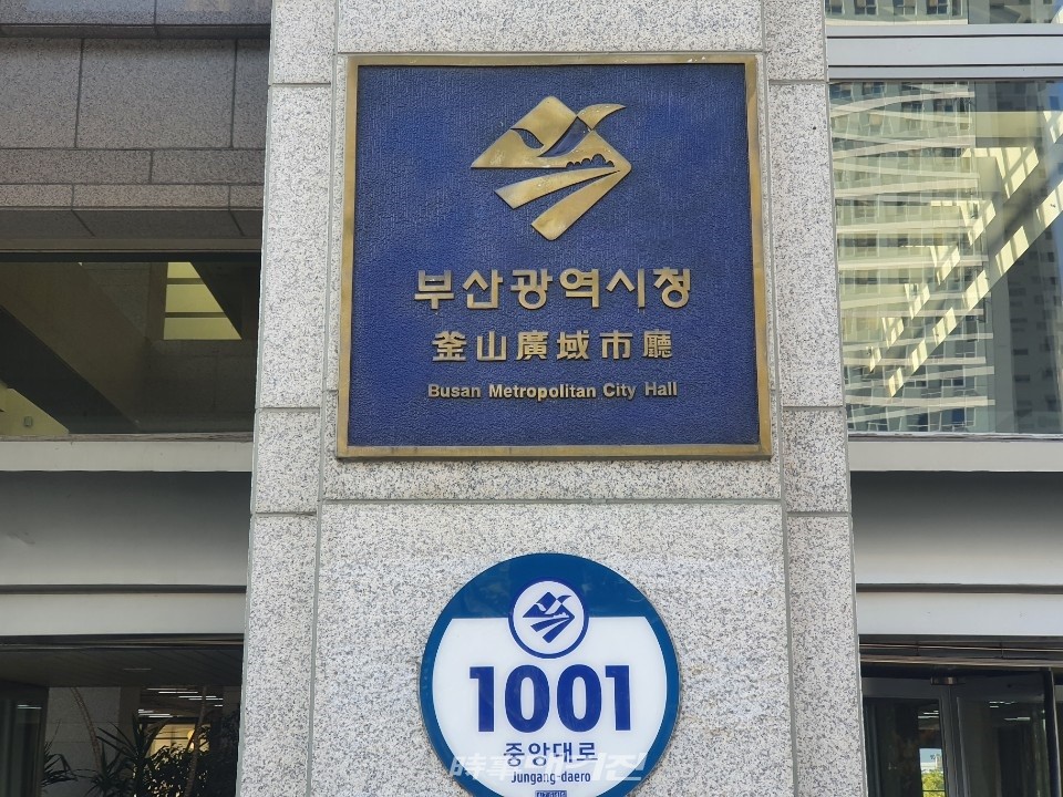 부산시청사 입구 표지판.(사진_한창기기자)