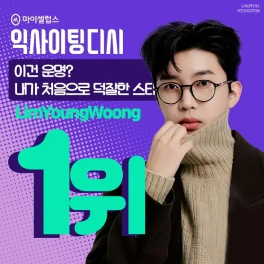 임영웅 "내가 처음 덕질한 스타 1위"