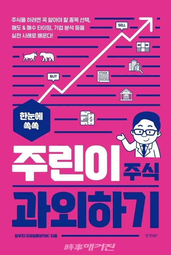 저자 장우진 | 출판사 경향BP