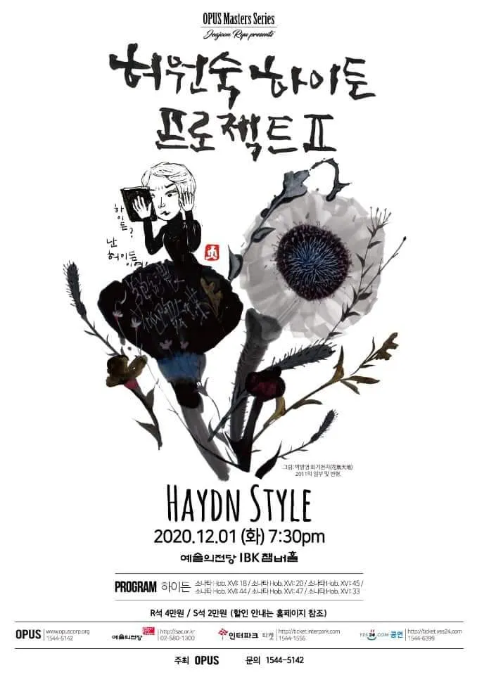 허원숙 하이든 프로젝트 Ⅱ_포스터 (사진=오푸스)