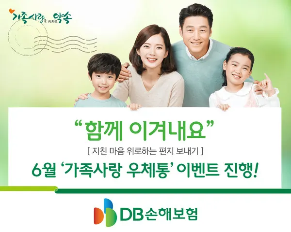 6월 가족사랑우체통 이벤트