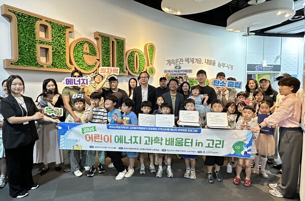 지난달 30일 한국수력원자력 고리원자력본부가 부산시 기장군 장안읍 고리원자력본부 홍보관에서 ‘2026 어린이 에너지 과학 배움터 in 고리’1기 수료식을 가졌다. 남영규 대외협력처장과 강춘진 부산과학기술협의회 상임이사(사진 가운데)가 수료식 후 참가자들과 기념촬영을 하고 있다.(사진_고리원전)