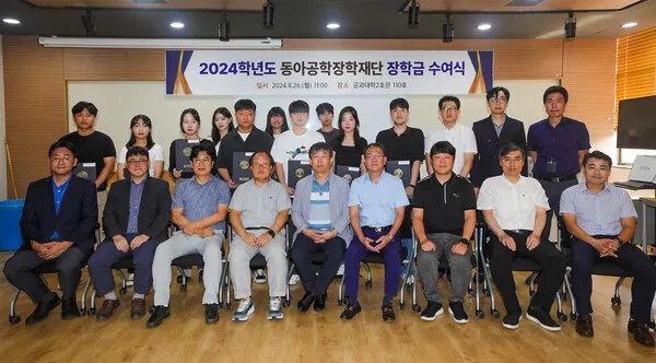 동아공학장학재단 장학금 수여식
