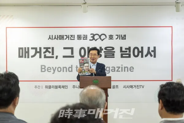 이창의 전 한국잡지협회장이 29일 오후 서울 여의도에 위치한 한국잡지협회에서 개최된 '시사매거진 통권 300호 발간 기념식'에서 축사를 하고 있다.(사진_서봉섭 기자)