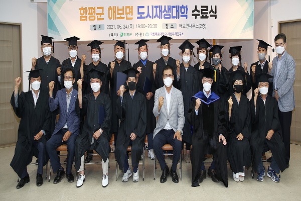 이상익 함평군수(앞줄 왼쪽 다섯 번 째)가 제1기 해보면 도시재생대학 수료생들과 함께 기념촬영을 하고 있는 모습/사진=함평군청 제공