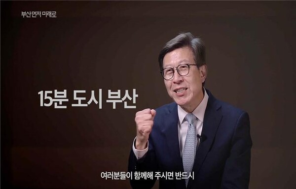 박형준 부산시장,  편 화면 중에서 발췌.(사진_부산시청)