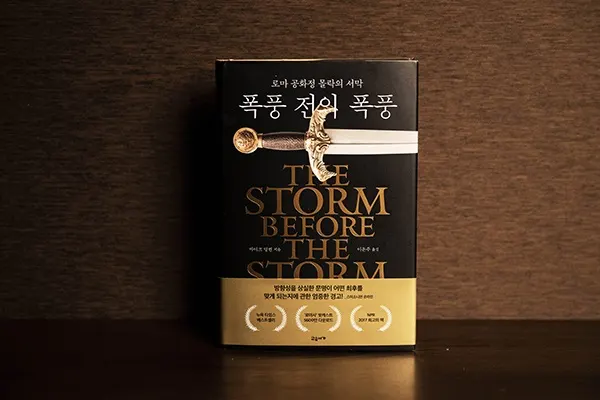 폭풍 전의 폭풍