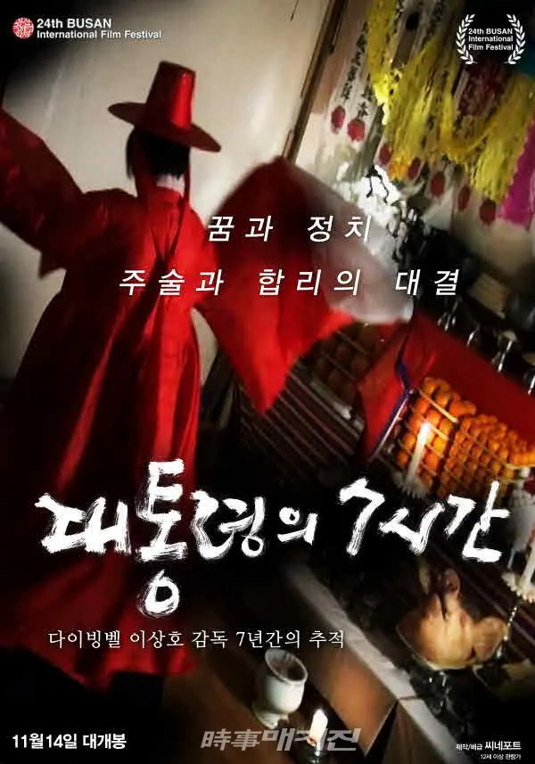 영화[대통령의 7시간]