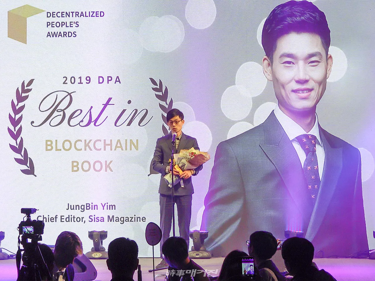 임정빈 시사매거진 부장/위클리블록체인 편집인은 ‘블록체인 도서(Blockchain Book)’ 부문에서 수상했다. (사진_시사매거진)