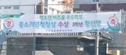 ▲ 2013학년도 황선영 학생(3학년)의 특허 출원을 계기로 올해에도 여러 개의 특허 출원을 목표로 하고 있다.