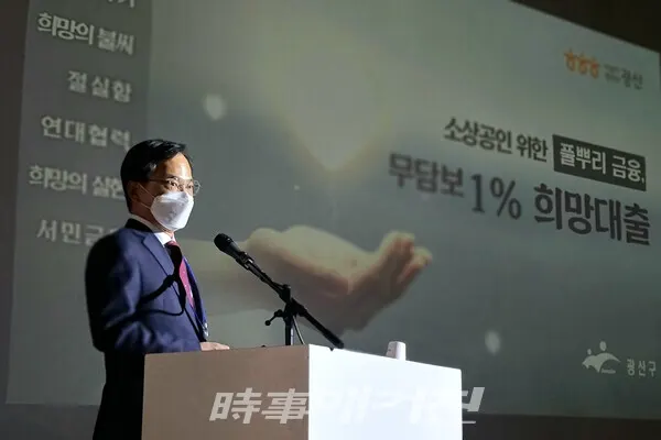 광산구 행안부 지역소상공인 희망대출 최우수상_김삼호 광산구청장 지난 2월 토론회 사례 발표 사진 (사진_광산구청)