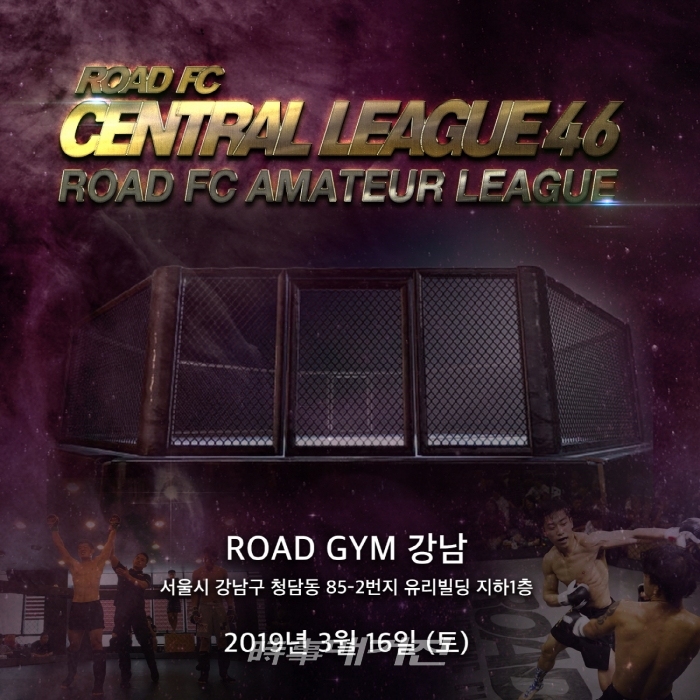 제 46회 ROAD FC 센트럴리그(사진_ROAD FC)