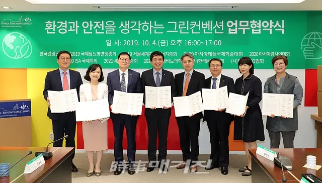 한국관광공사는 "4일(금) 오후 공사 서울센터 6층 회의실에서 국내 개최를 앞두고 있는 주요 컨벤션 행사 주최자들과 함께, 환경과 안전을 생각하는 ‘그린 컨벤션’ 적극 추진을 위한 업무협약을 체결했다.(사진_한국관광공사)