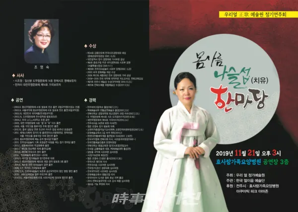 몸사름 나슬섬(치유) 한마당 포스터(사진_시사매거진)