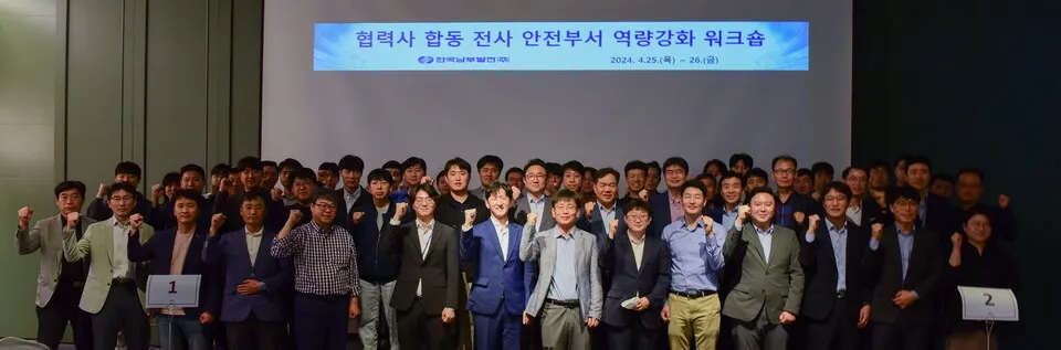 지난 25~26일 양일간 남부발전 경영진과 안전실무 책임자, 협력사 안전담당자 등 60여 명이 한자리에 모여 무재해 달성을 위한 역량강화 워크숍을 마치고 기념촬영을 하고 있다.(사진_남부발전)