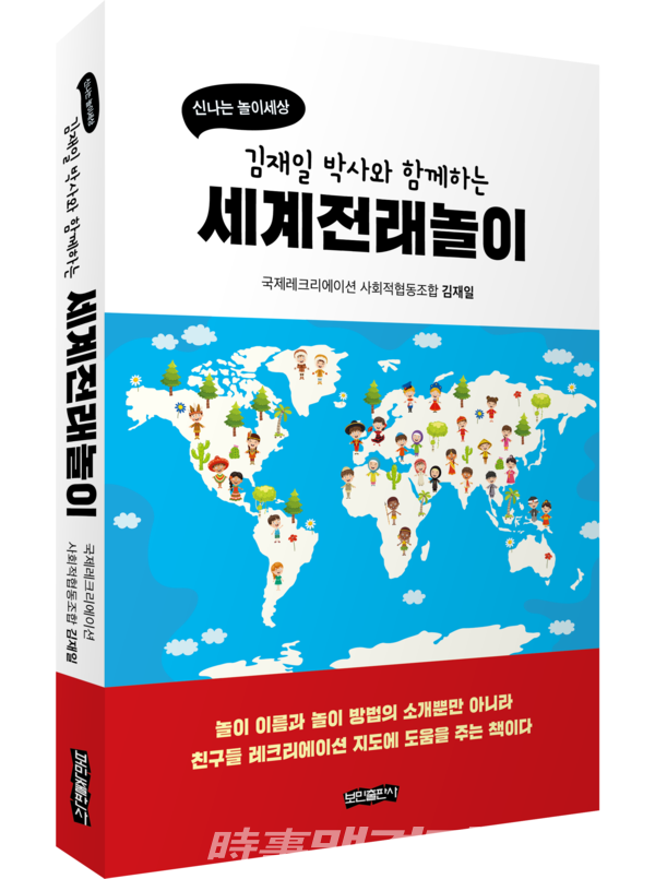김재일박사와 함께하는 세계전래놀이  (사진_국제레크리에이션 사.협)