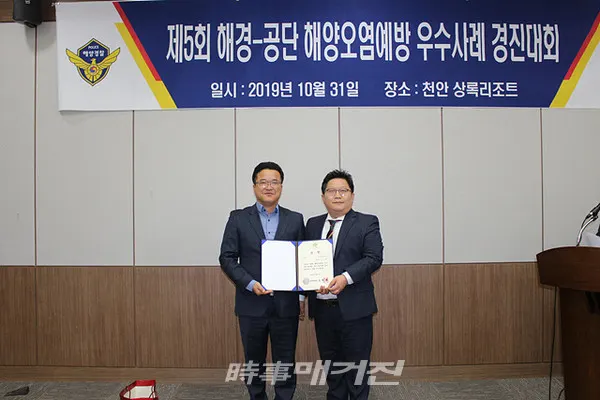 서해지방해양경찰청 소속 해양경찰서가 ‘제5회 해양오염예방 우수사례 경진대회’에서 전국 1위 영예를 안았다.(사진_서해지방해양경찰청)