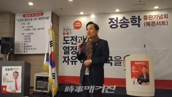 김진태 국회의원이 19일 광진구 중곡동 르블랑에서 열린 정송학 자유한국당 광진갑 당협위원장 출판기념 북콘서트에서 축사를 하고 있다.(사진_자유한국당 광진갑)