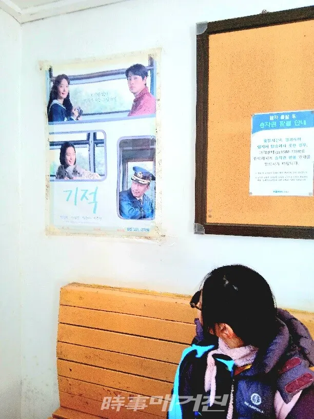 영화 기적의 무대인 양원역 대합실에서 아이는 열차를 기다리며 기적을 생각한다(사진_류행)