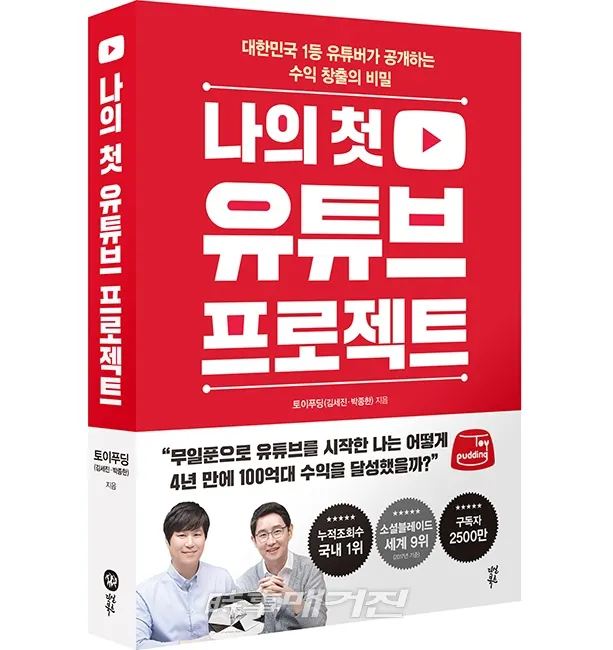 저자 토이푸딩(김세진, 박종한)┃펴낸곳: 다산북스