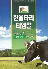 ▲ 한울타리의 TMR은 품질 우선주의를 원칙으로 생산된 제품에 대한 호평이 입소문을 타면서 충남지역 조합원은 물론 전국각지에서 신청하는 농가가 지속적으로 늘어나고 있는 추세다.