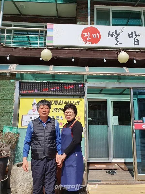 진미쌀밥 입구에서 엄순심, 권호윤 부부