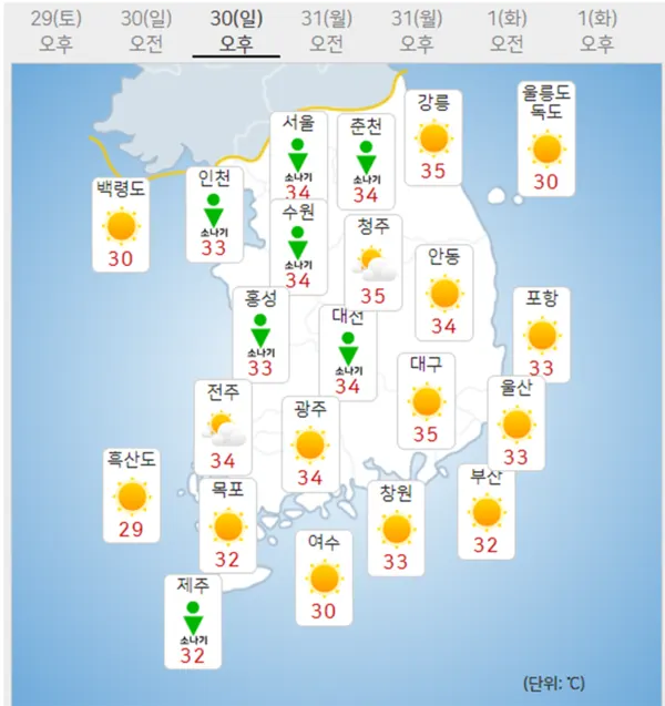 30일 오늘날씨 (기상청 제공)