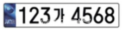 필름식 번호판 - 전면바탕에 채색된 필름 부착하고 번호판 왼쪽에 국가상징문양(태극), 국가축약문자(KOR), 위․변조방지 홀로그램이 추가되어 페인트식 번호판과는 다른 디자인으로 도입된다.(제주시청)