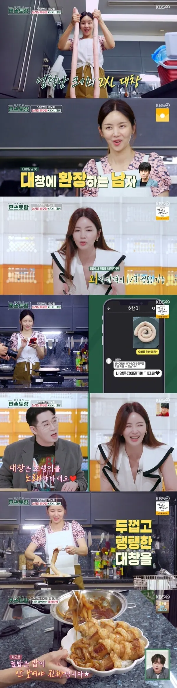 '편스토랑' 박솔미 (사진=방송화면 캡처)
