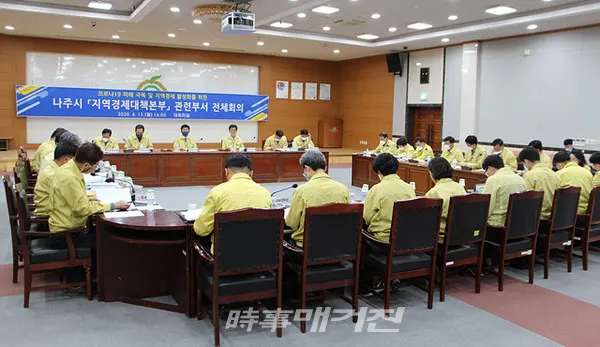 나주시는 코로나19 장기화로 인한 민생경제 위기극복을 위해 4월 1일 출범한 지역경제대책본부를 중심으로 다각적인 지원책을 추진하고 있다고 16일 밝혔다.(사진_나주시청)