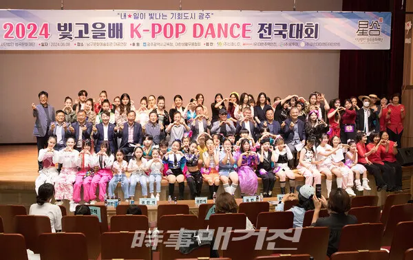 2024 빛고을배 K_POP 댄스 전국대회 성황리 개최(사진_최윤규 기자)
