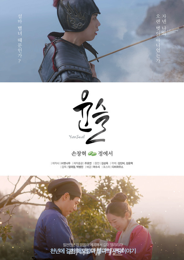 ▲ 여수시의 여섯 번째 웹드라마 ‘윤슬’ 포스터