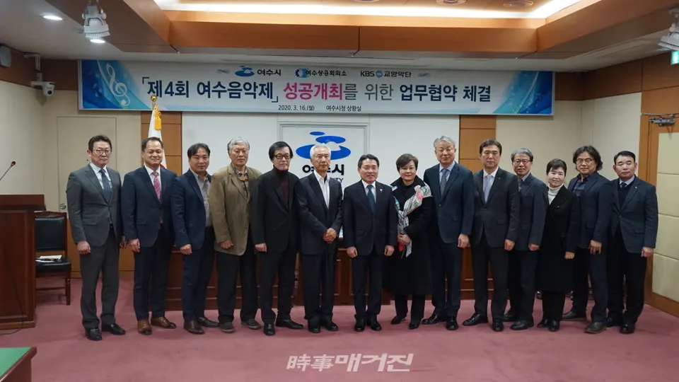 제4회 여수음악제 업무협약 체결 (사진제공=KBS교향악단)
