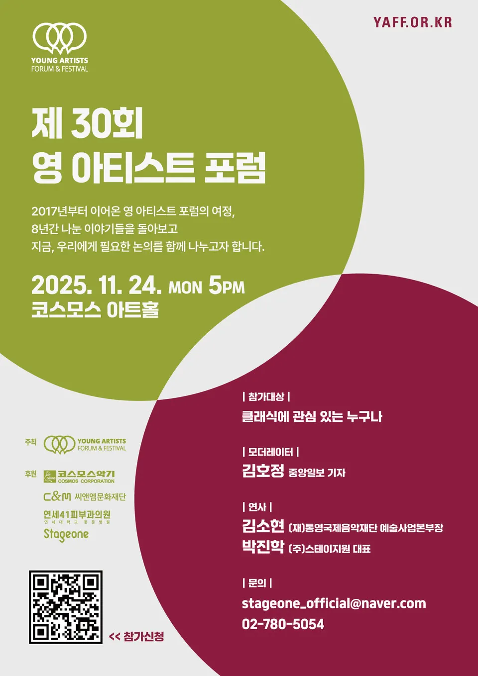 제30회 영 아티스트 포럼(포스터_YAFF)