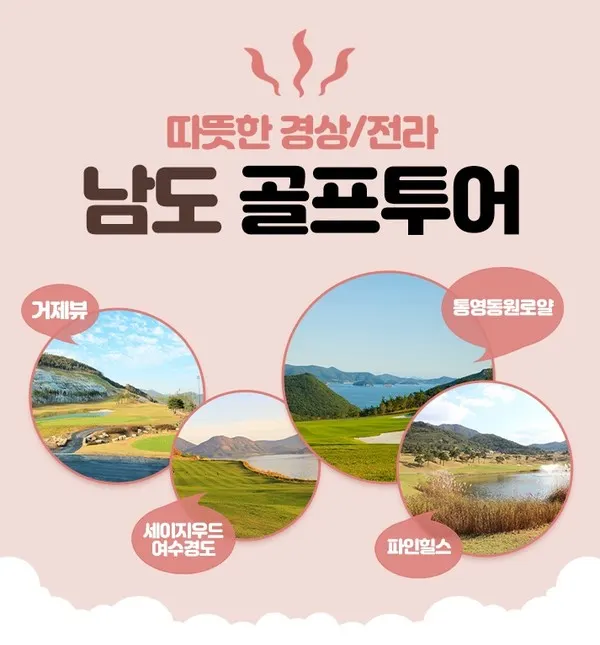 XGOLF 남도 골프 패키지
