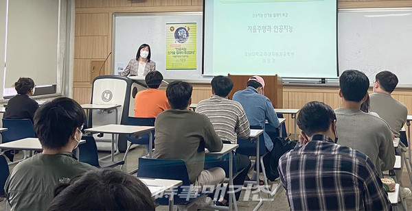 호남대학교 인공지능 신기술 릴레이 특강(사진-호남대)