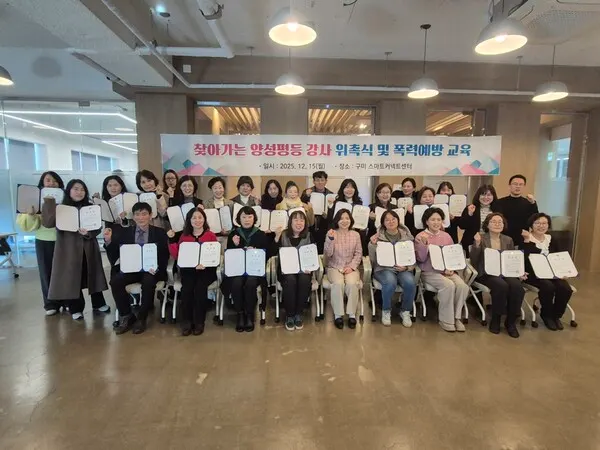 구미시, '찾아가는 양성평등 교육 신규강사 위촉식' 개최.(사진_구미시)