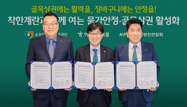 지난 4일 하나금융그룹은 하나금융그룹 명동사옥에서 소상공인시장진흥공단ㆍ소상공인연합회와 함께 『동네슈퍼 ‘착한계란’ 공급 통한 물가안정화 지원』 업무협약을 체결했다.이날 협약식에 참석한 함영주 하나금융그룹 회장(사진 오른쪽)이 인태연 소상공인시장진흥공단 이사장(사진 가운데), 권혁환 소상공인연합회 부회장(사진 왼쪽)과 협약서를 들고 기념촬영을 하고 있다.(사진_하나금융그룹)