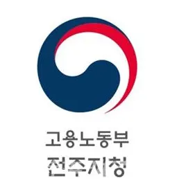 전주고용노동부(사진_시사매거진)