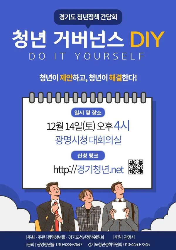 '청년 거버넌스 DIY' 포스터 (사진_경기도청년정책위원회)