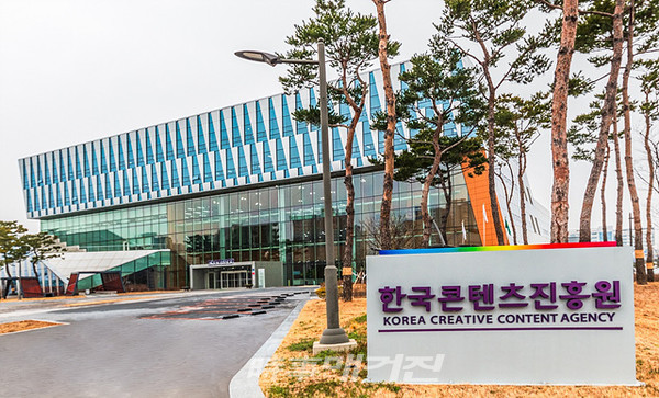 한국콘텐츠진흥원은 ‘2020년 정보공개 종합평가’ 행정안전부 장관 표창, ‘2020년 국가과학기술정보서비스 데이터 품질평가’ 과학기술정보통신부 장관상을 연이어 수상하는 쾌거를 이루며, 국민의 알 권리 충족을 위한 노력을 인정받고 있다.사진은 한국콘텐츠진흥원 전경이다.(사진_한국콘텐츠진흥원)