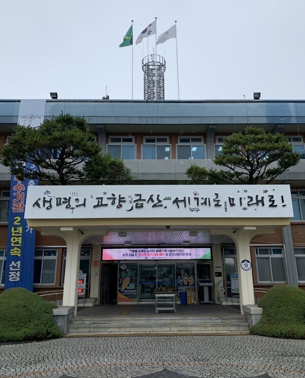 금산군청