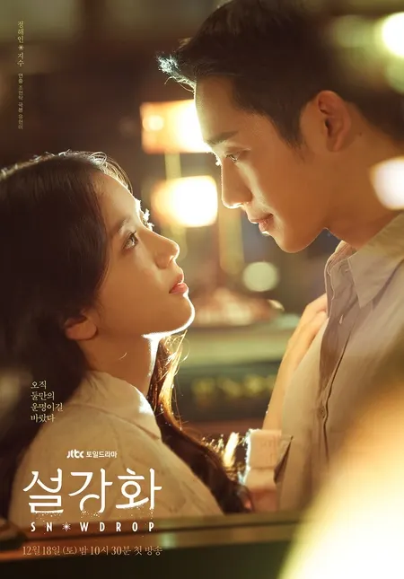 설강화 포스터(드라마하우스스튜디오·JTBC스튜디오 제공)