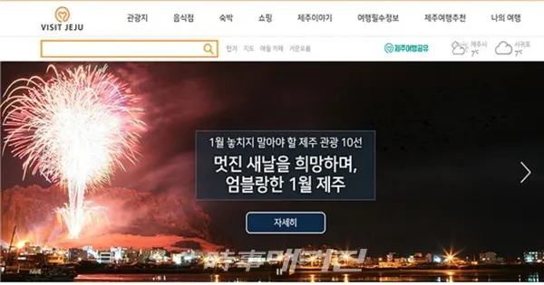 VisitJeju 국문 홈페이지 (사진_제주특별자치도관광공사)