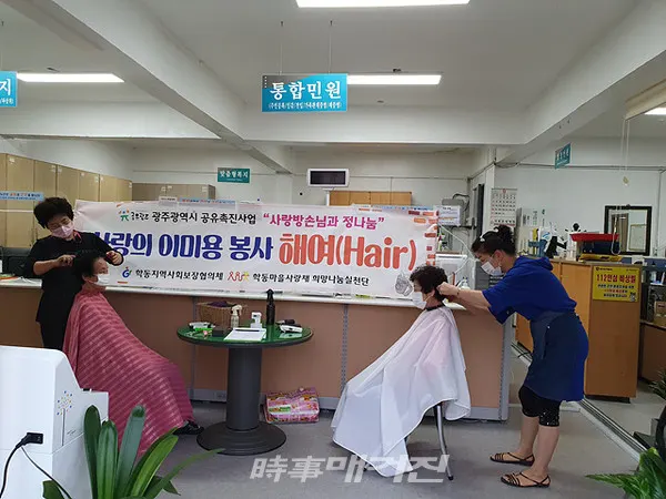 광주광역시 동구청은 “학동마을사랑채 운영협의체에서 희망나눔실천단  이·미용 봉사팀의 봉사활동과 상어가족(‘상’인과 ‘어’르신)의 ‘삼시세끼 정다운 부엌’ 상차림 행사를 진행했다”고 밝혔다.(사진_광주광역시 동구청)