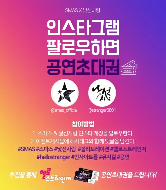 버라이어티 비주얼 퍼포먼스 ‘헬로 스트레인저' x ‘SMAS’(뉴욕 브루클린 스타일 브랜드)와 낯설지 않은 컬래버래이션 선보여