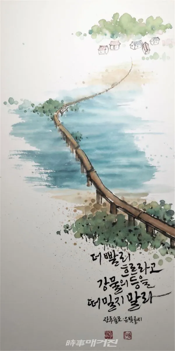 나에게, 한지에 수묵담채, 박은영